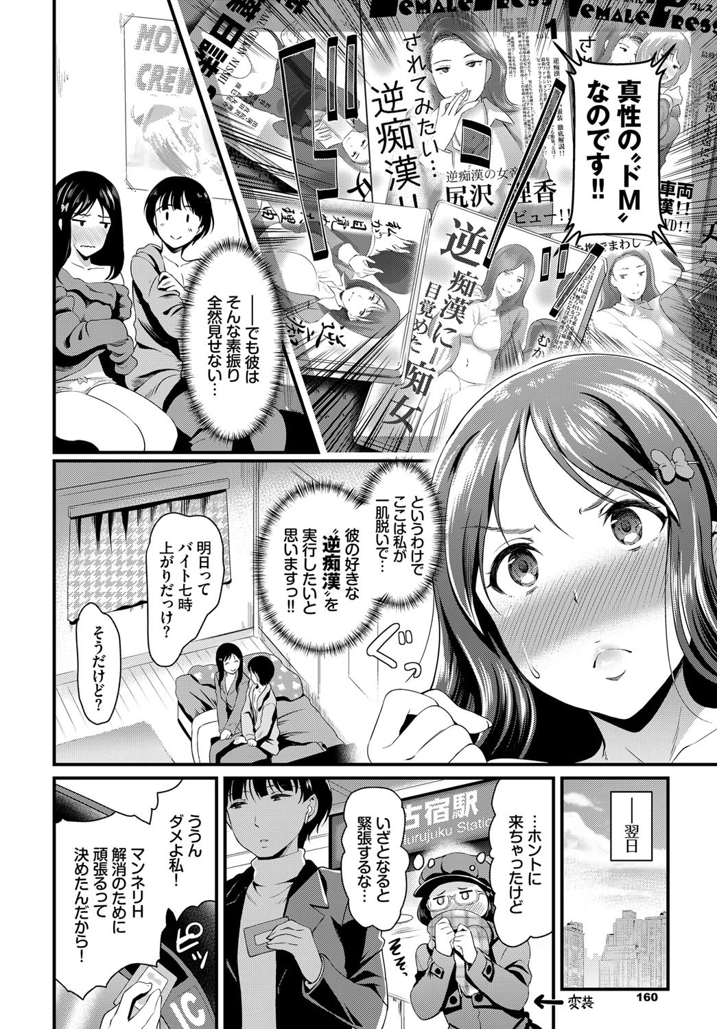 欲望トレインページ2