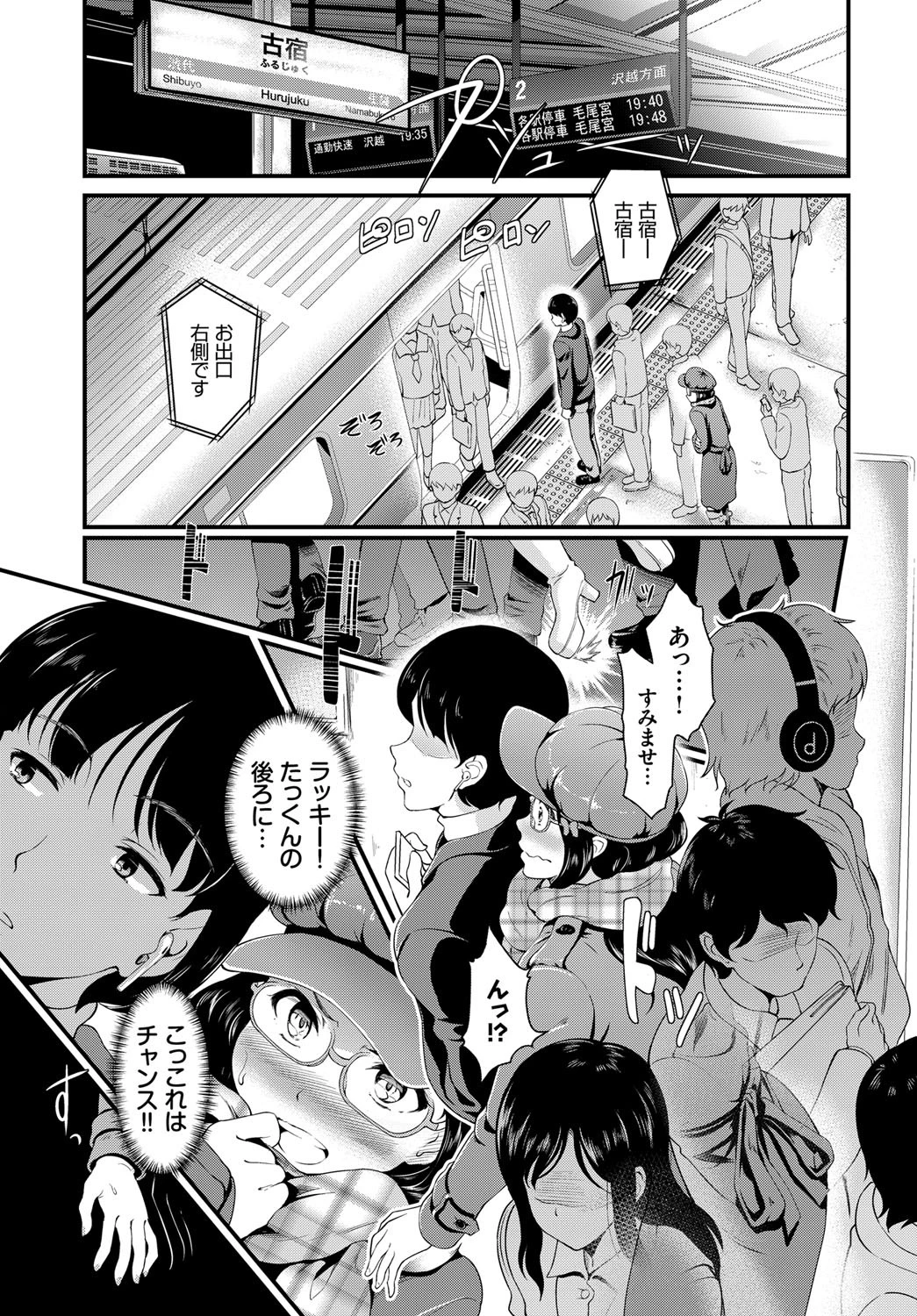 欲望トレインページ3