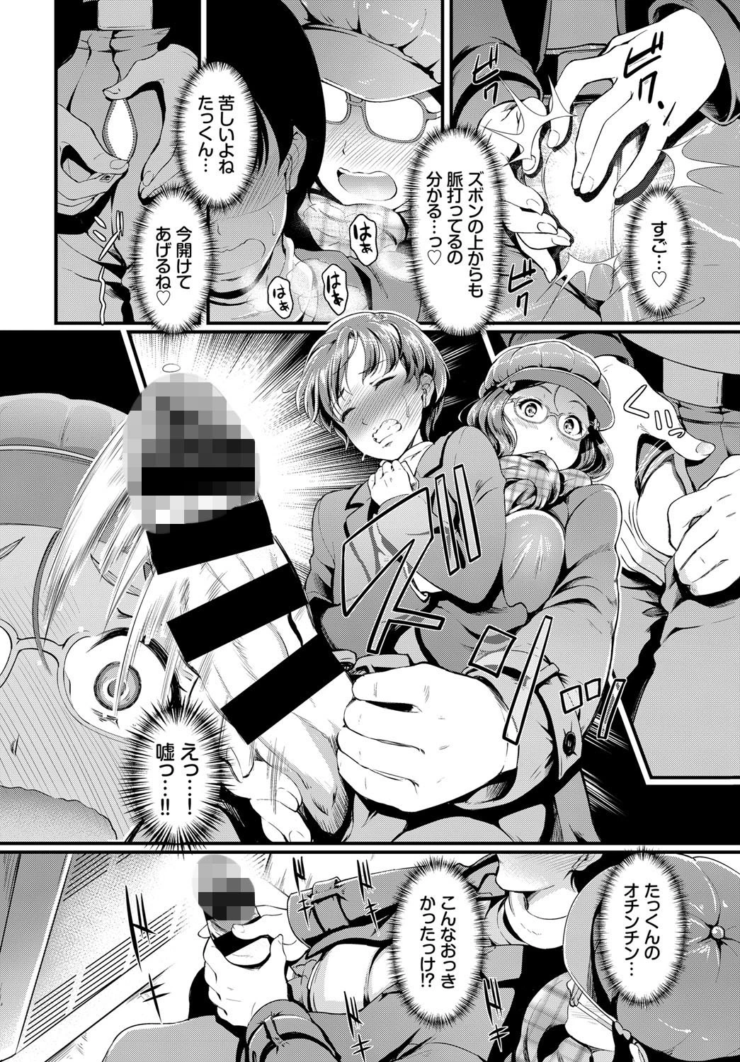 欲望トレインページ6