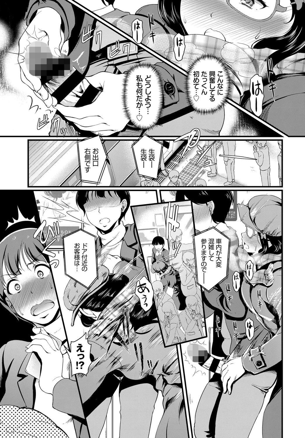 欲望トレインページ7