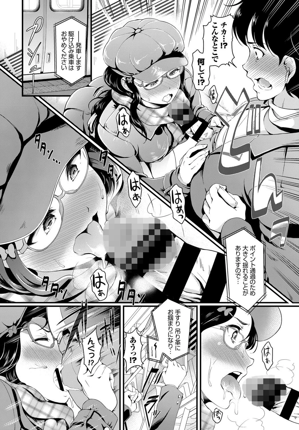 欲望トレインページ8