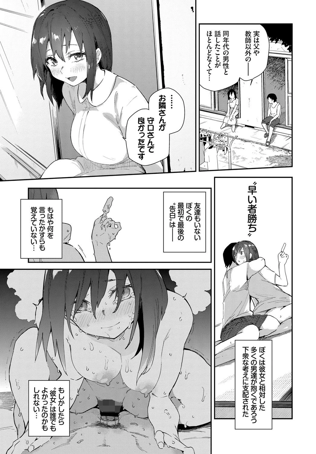 最初で最後の… 前編ページ5