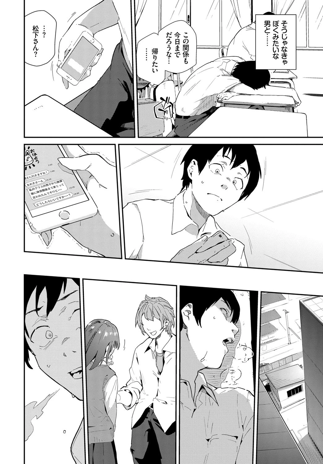 最初で最後の… 前編ページ6