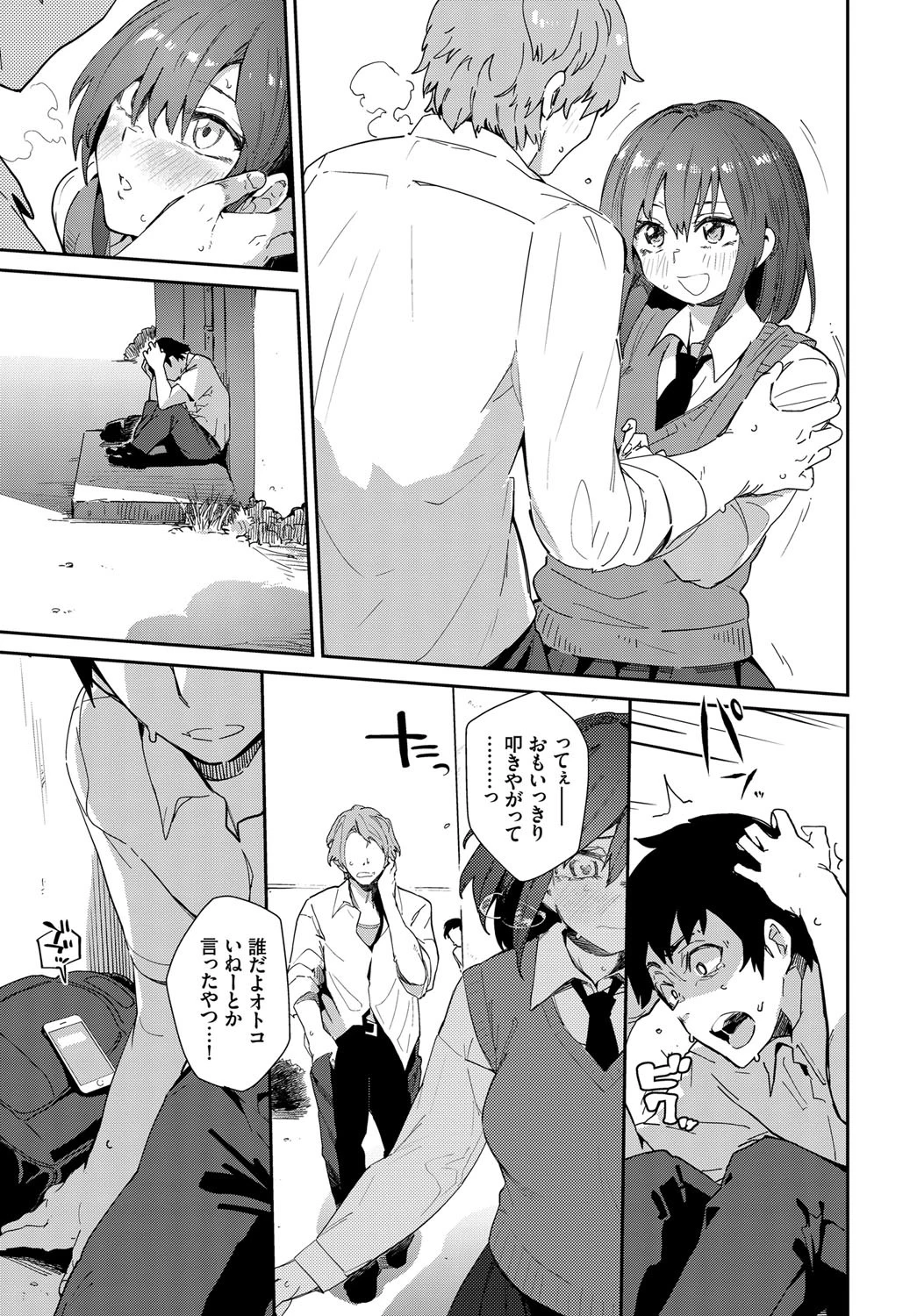 最初で最後の… 前編ページ7