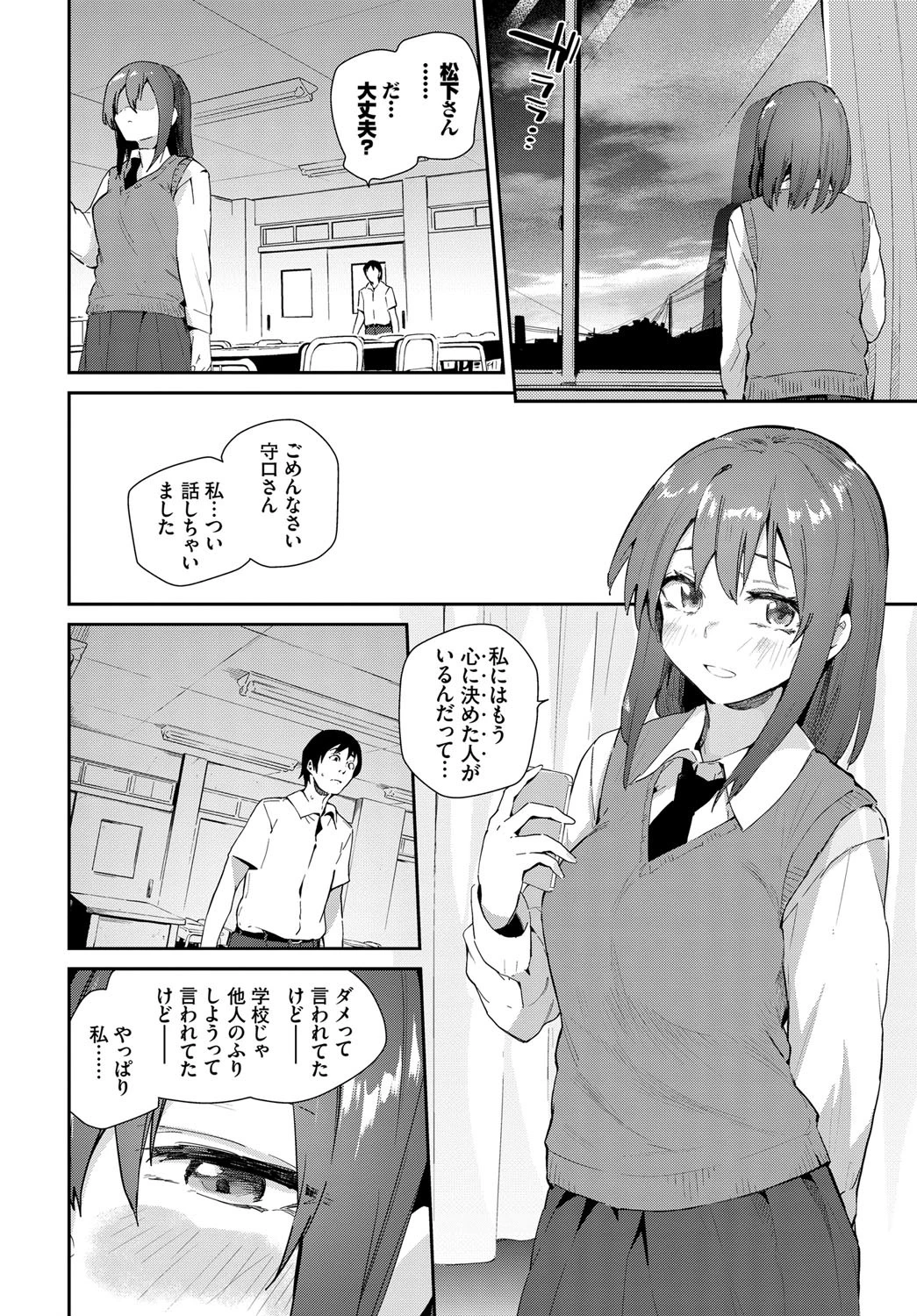 最初で最後の… 前編ページ8