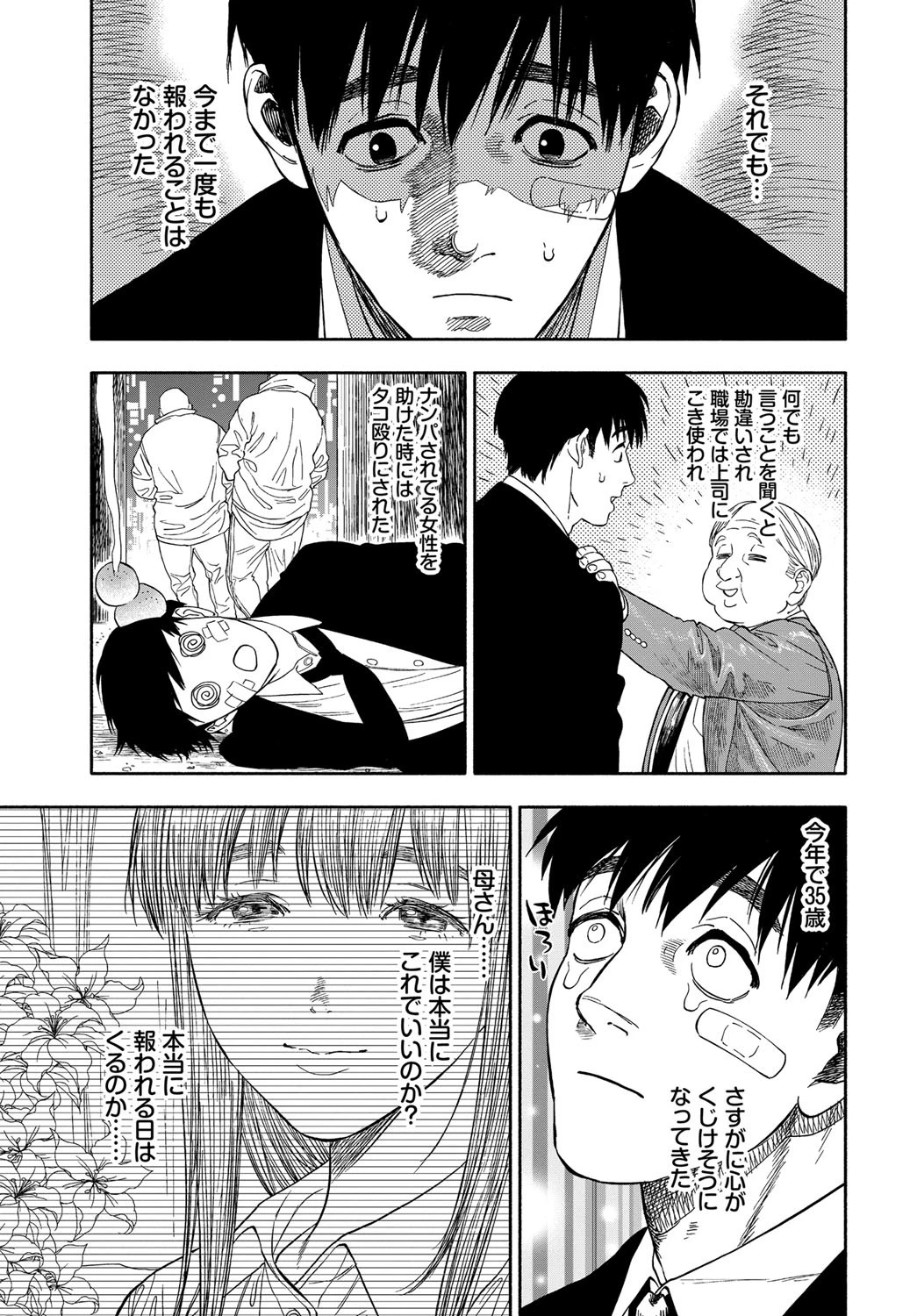 彼女が僕に微笑めばページ3