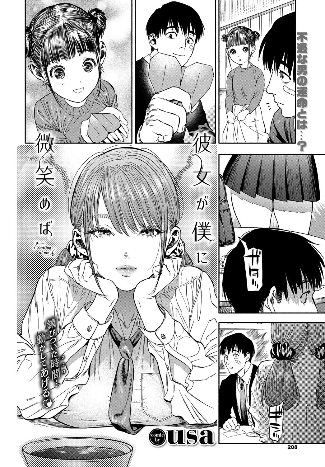 彼女が僕に微笑めばページ4