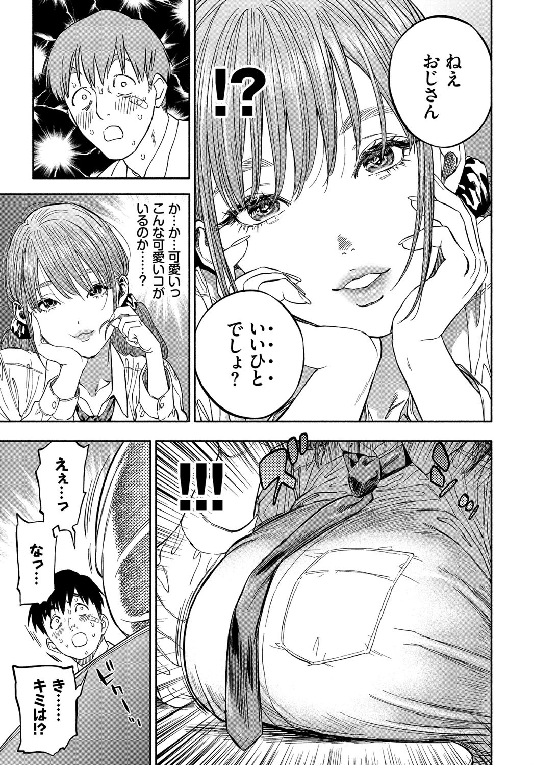 彼女が僕に微笑めばページ5