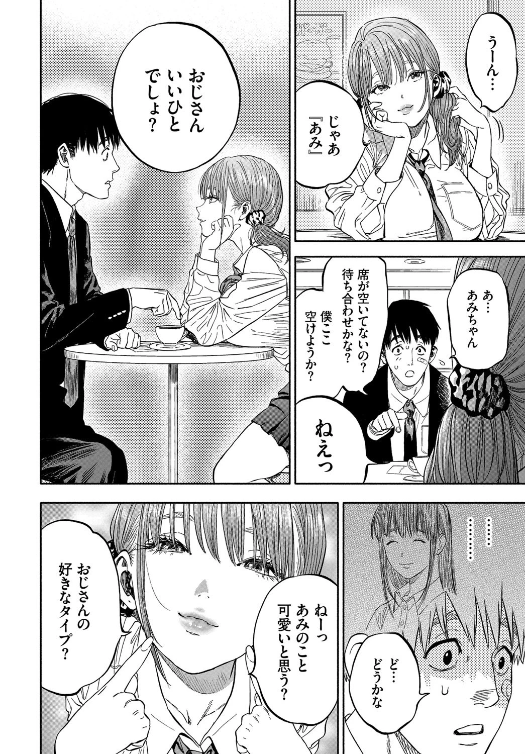 彼女が僕に微笑めばページ6