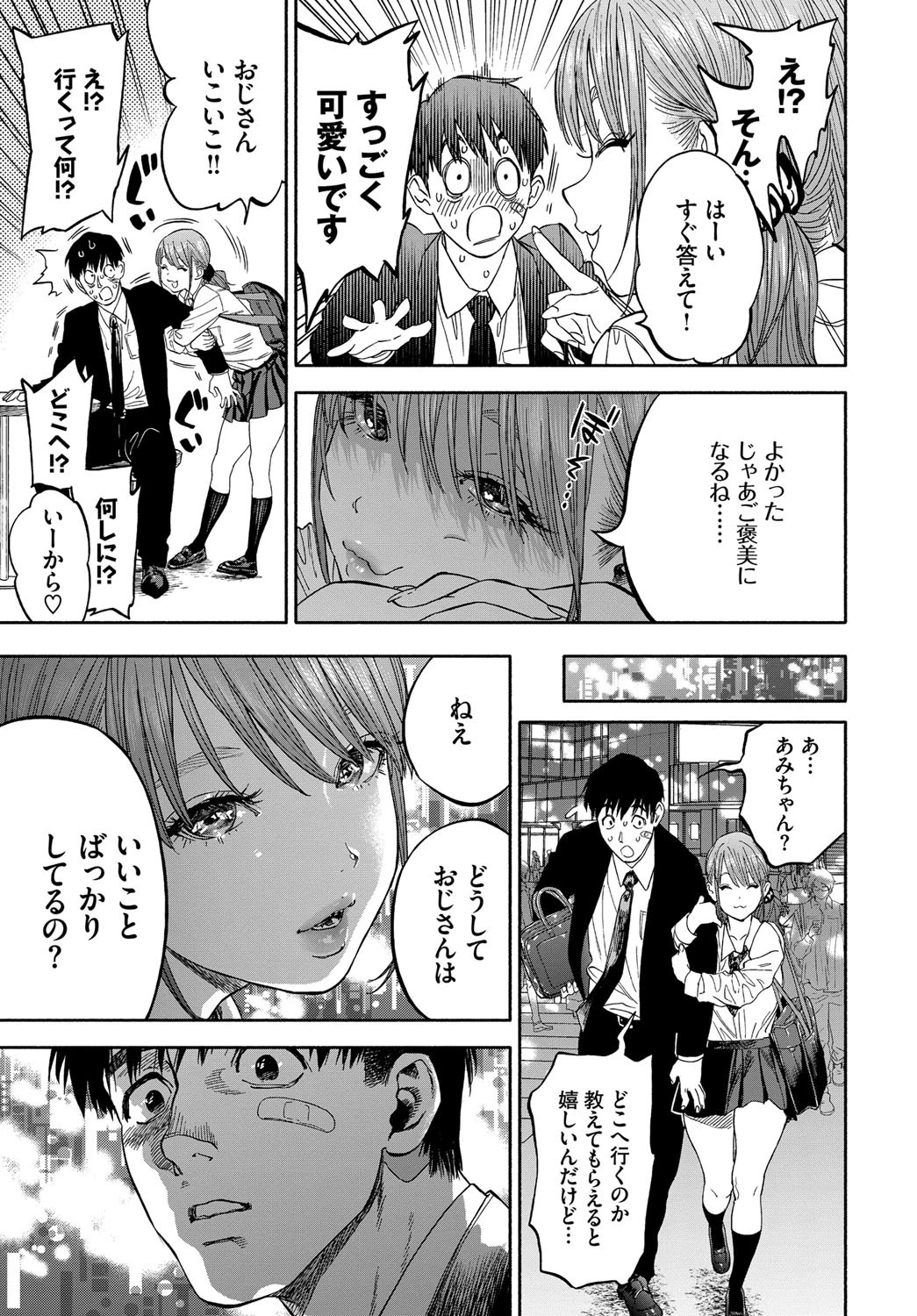 彼女が僕に微笑めばページ7