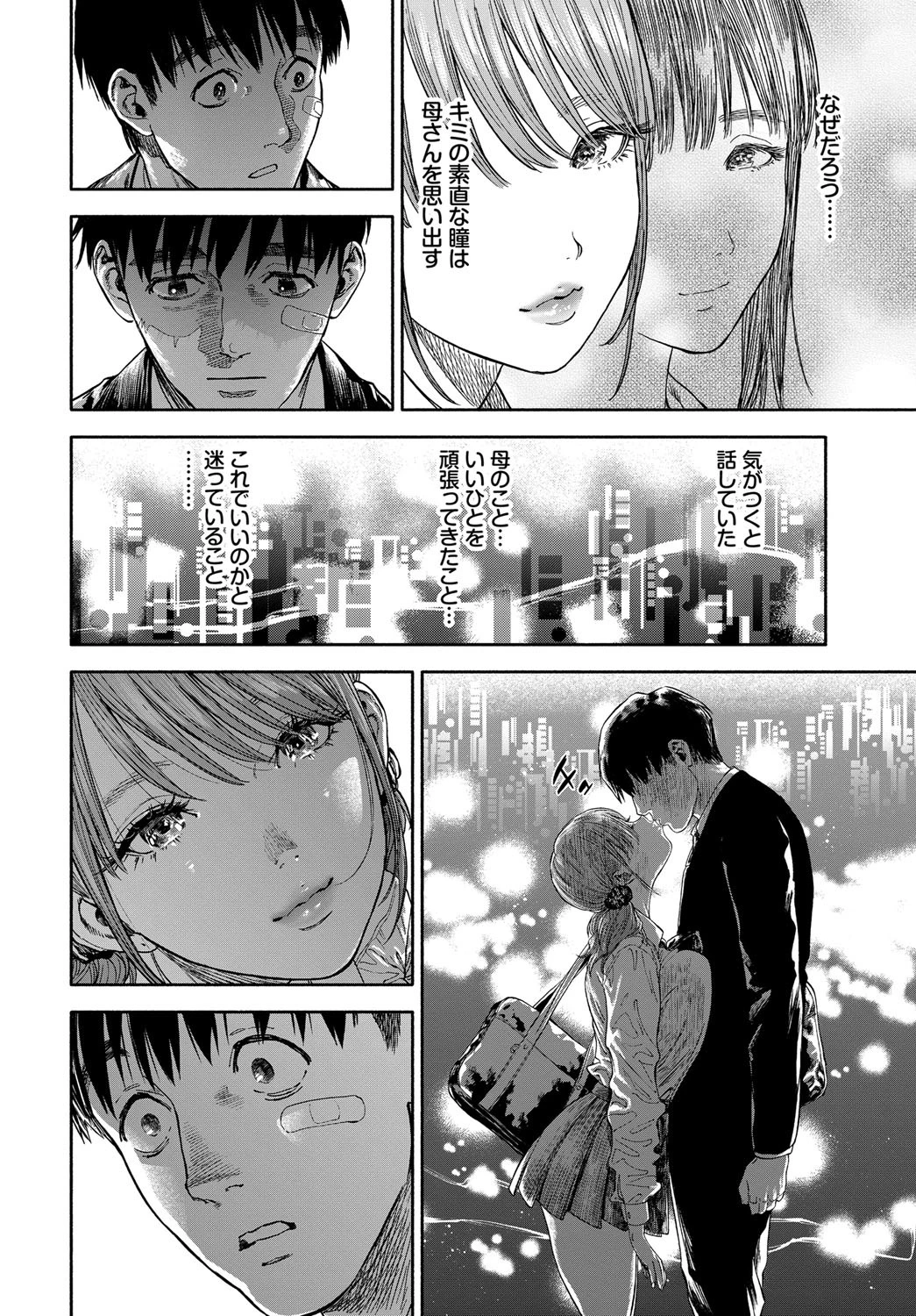彼女が僕に微笑めばページ8
