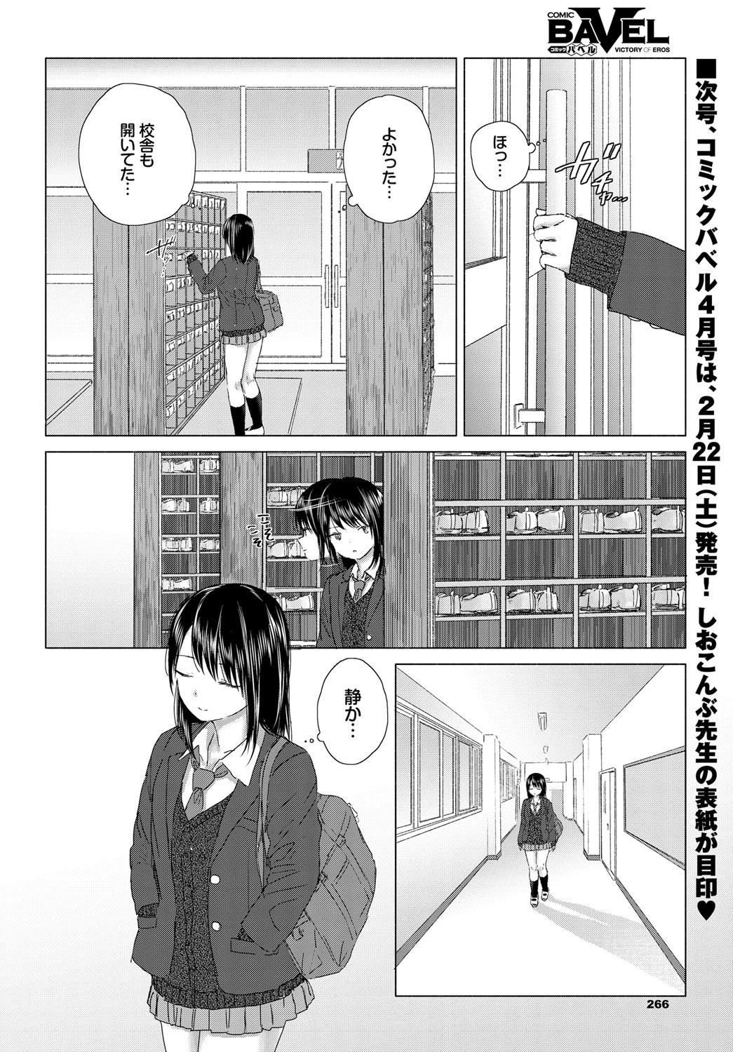 幸せの隠し場所ページ2