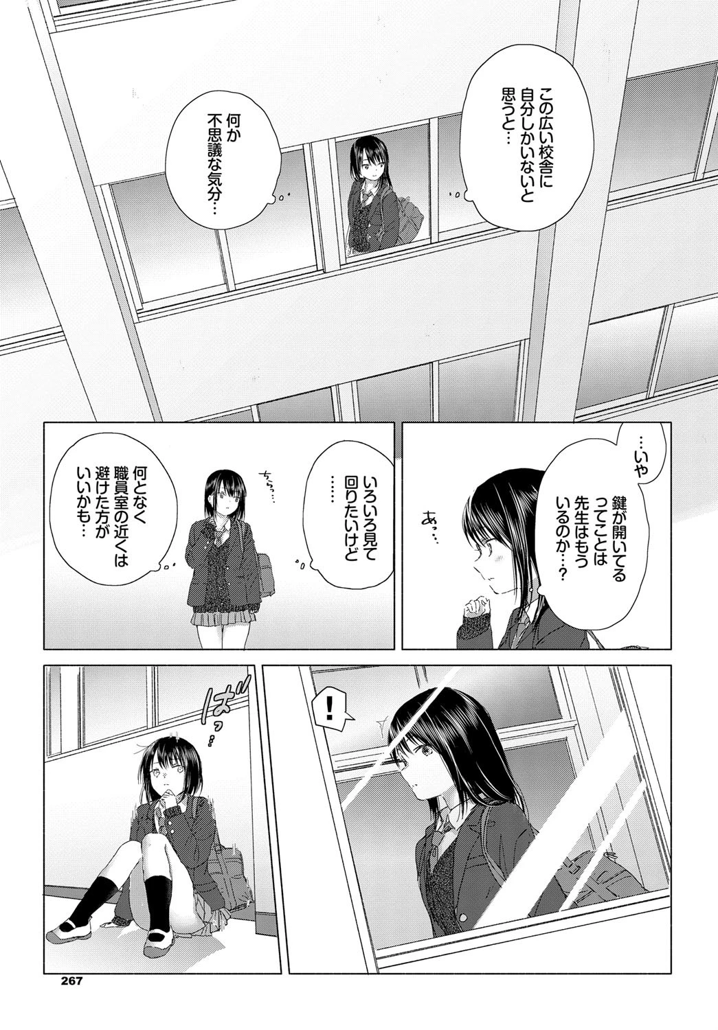 幸せの隠し場所ページ3