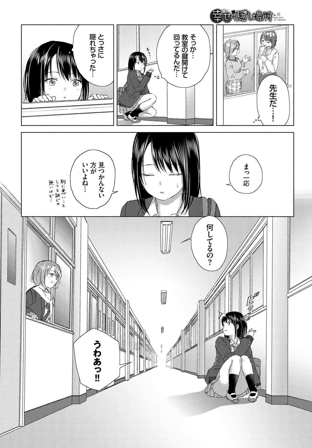 幸せの隠し場所ページ4
