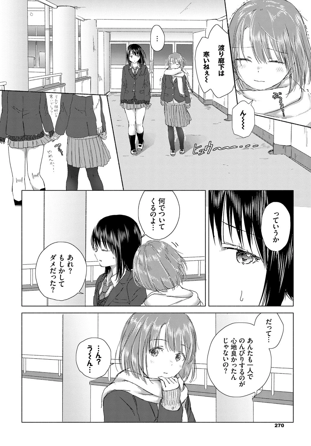 幸せの隠し場所ページ6