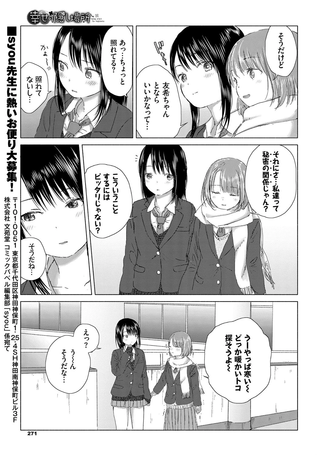 幸せの隠し場所ページ7