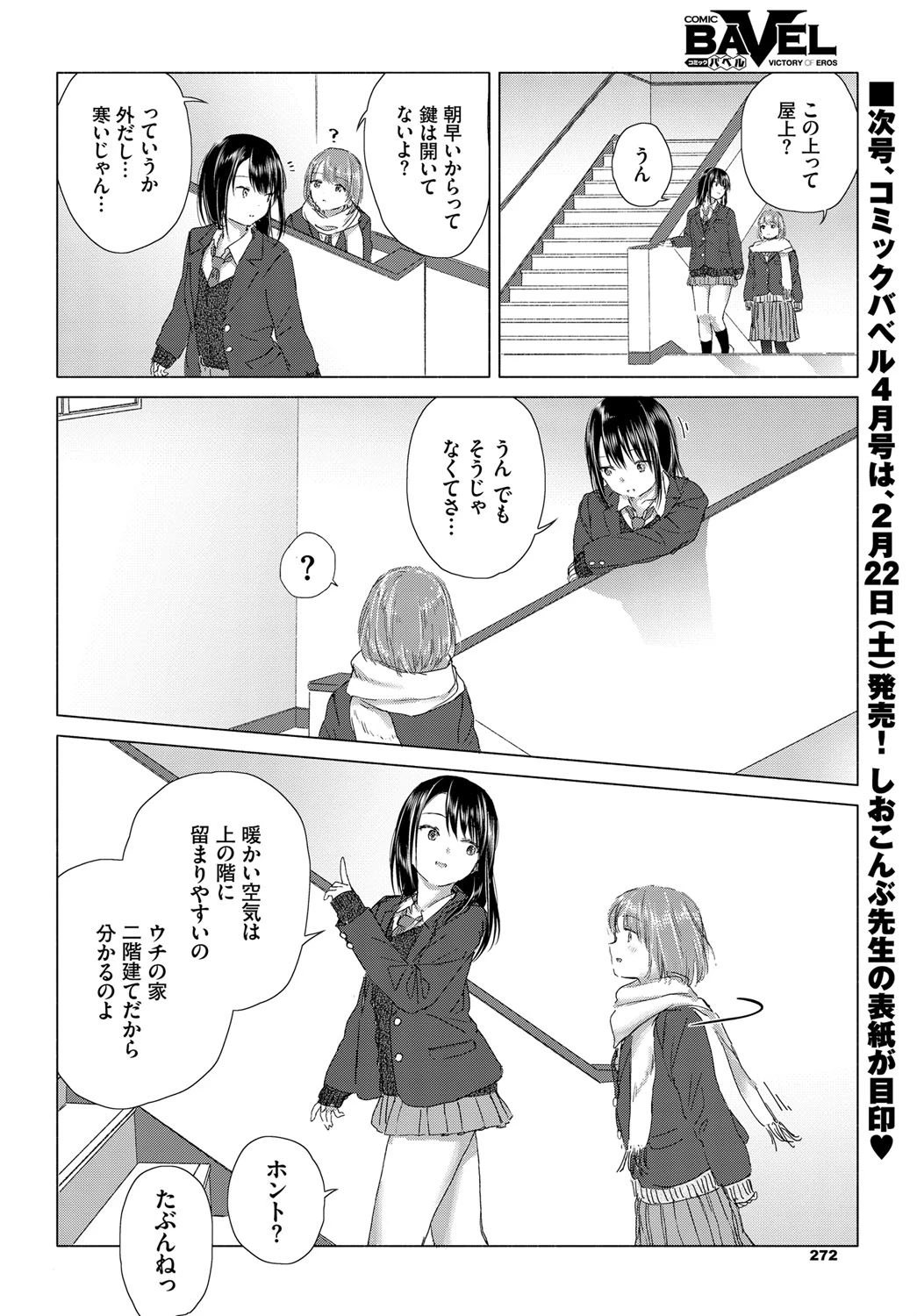 幸せの隠し場所ページ8