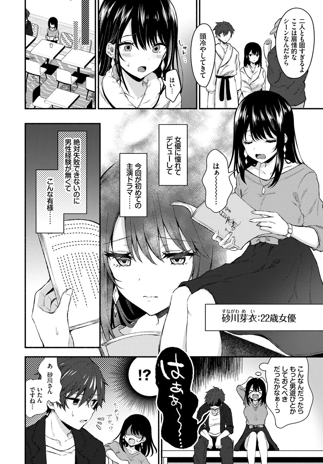 せくしーぴゅあれっすんページ2
