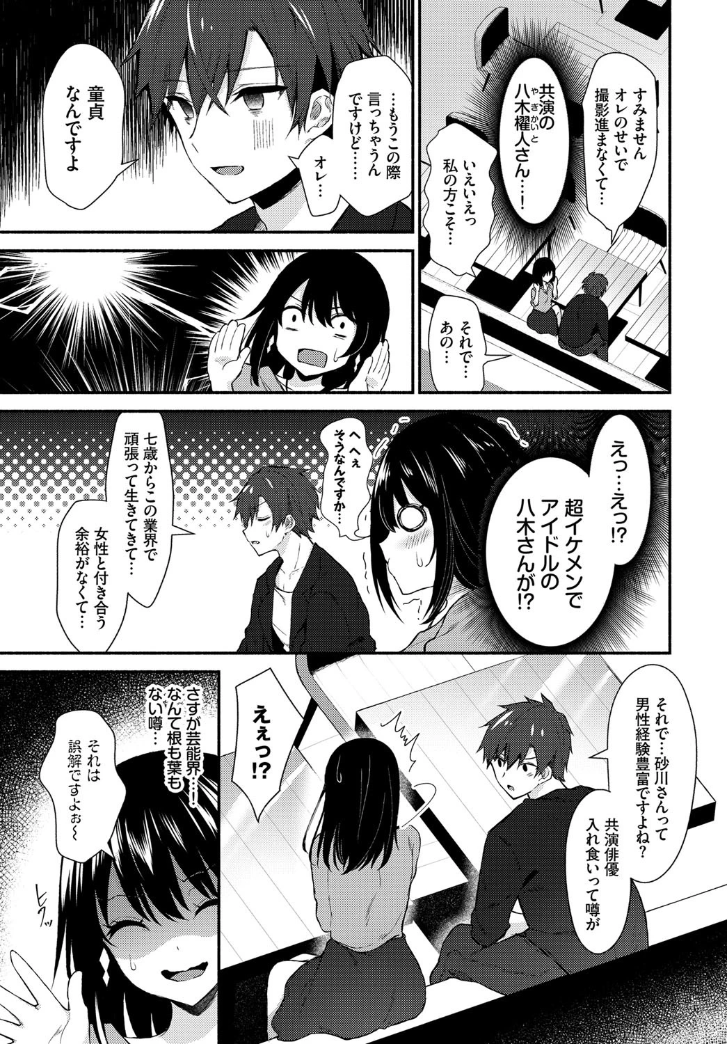 せくしーぴゅあれっすんページ3