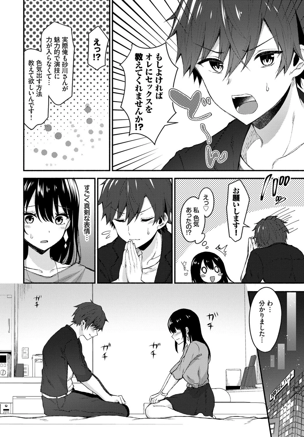 せくしーぴゅあれっすんページ4