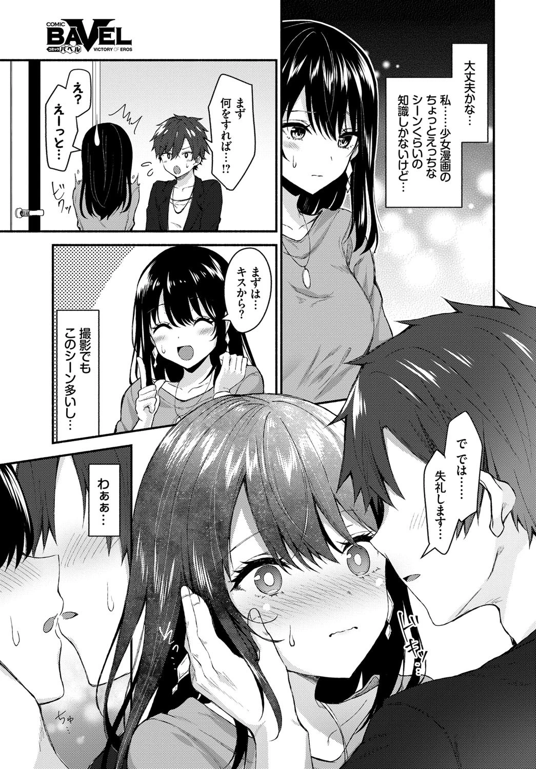 せくしーぴゅあれっすんページ5
