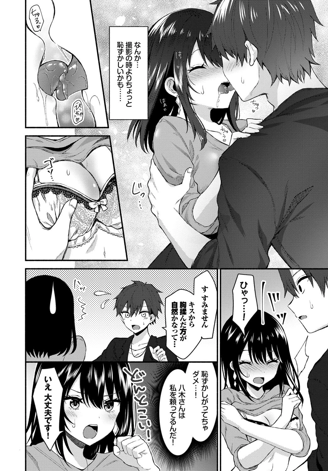 せくしーぴゅあれっすんページ6