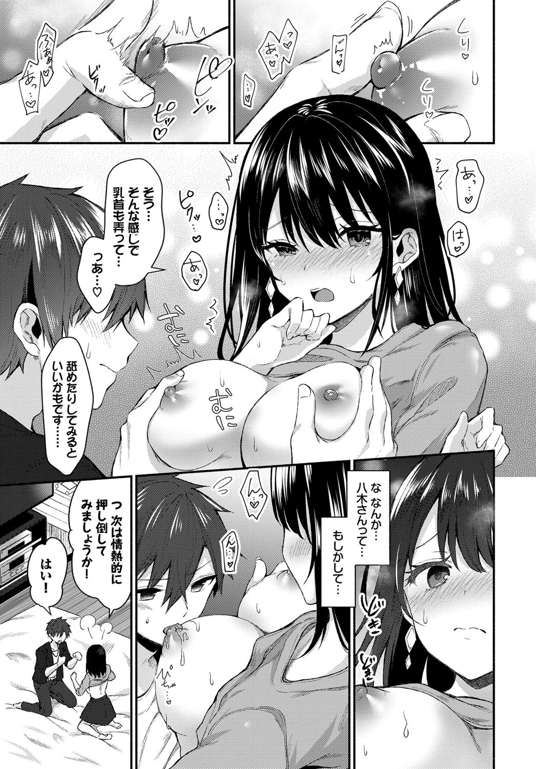 せくしーぴゅあれっすんページ7