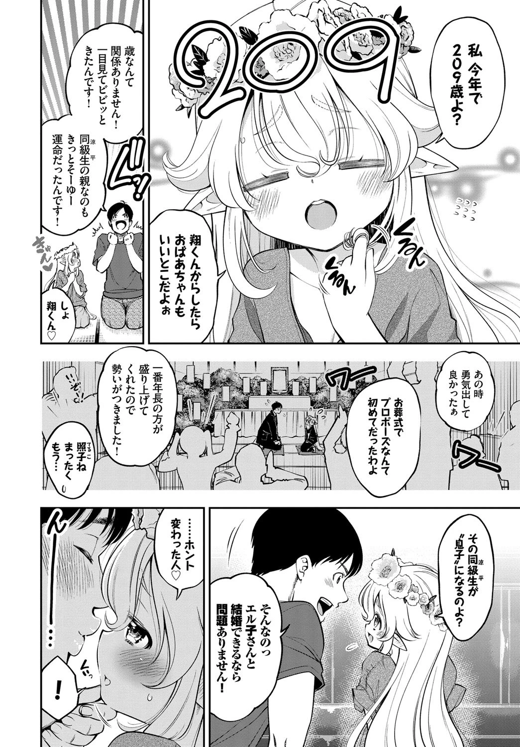 幼妻エルフさんは209歳ページ2