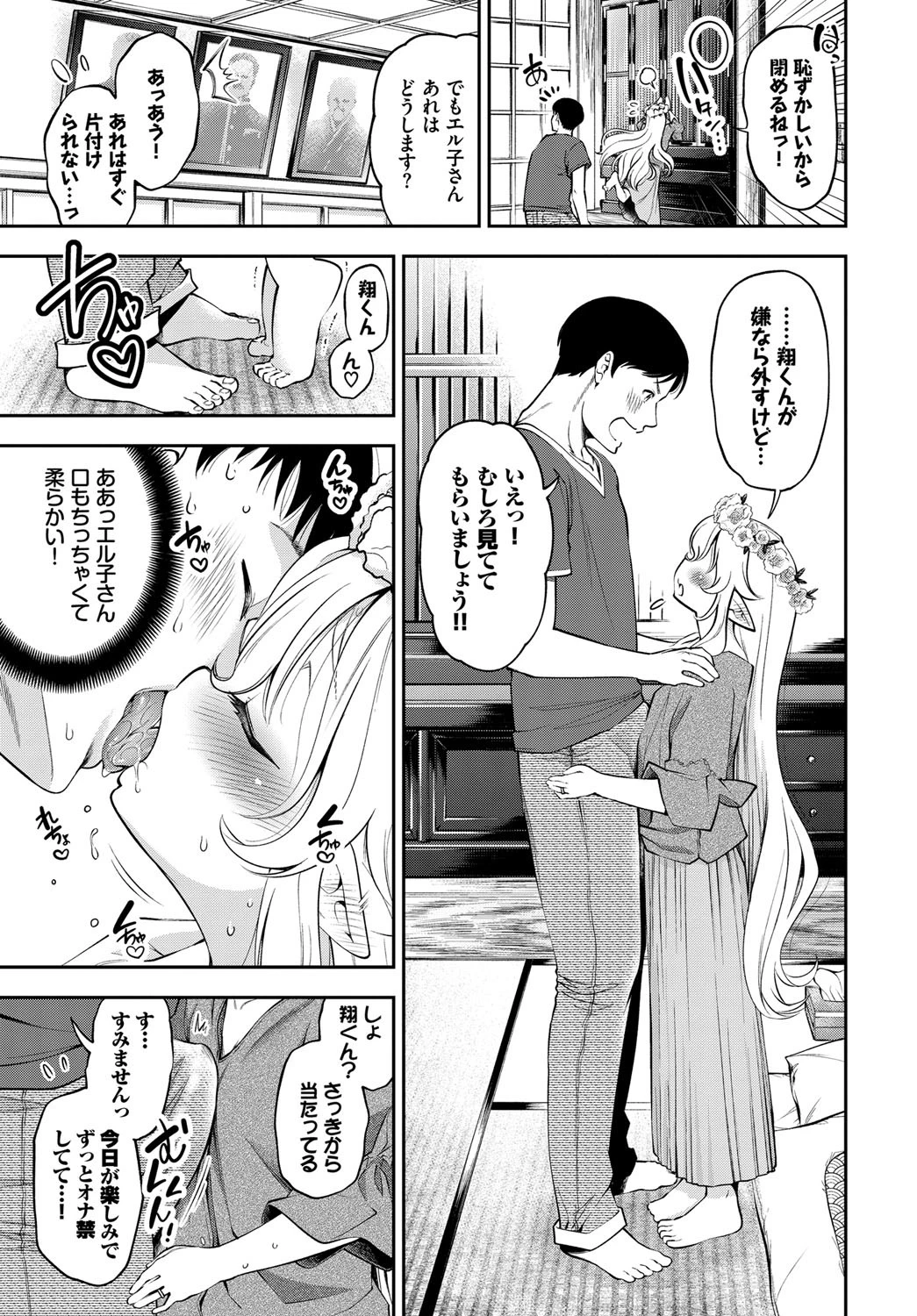 幼妻エルフさんは209歳ページ3