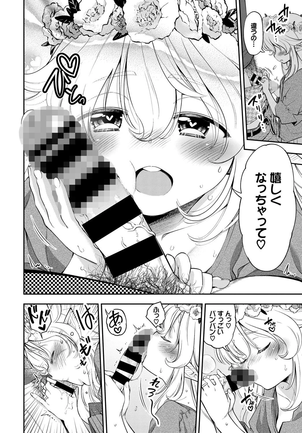 幼妻エルフさんは209歳ページ4