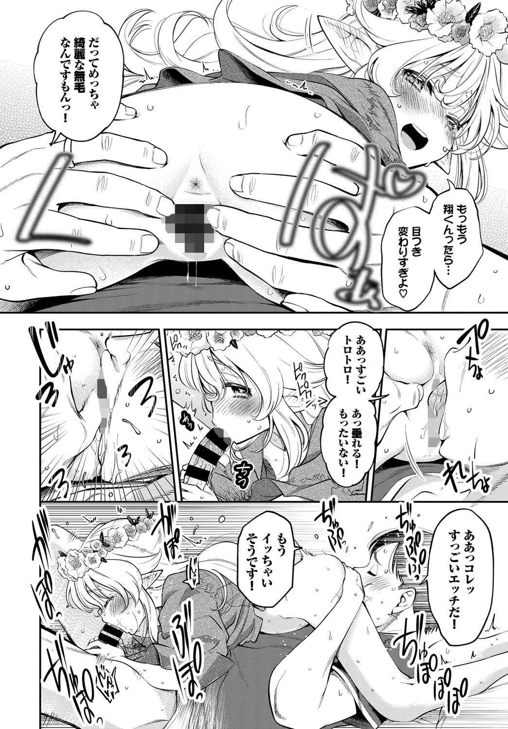 幼妻エルフさんは209歳ページ6