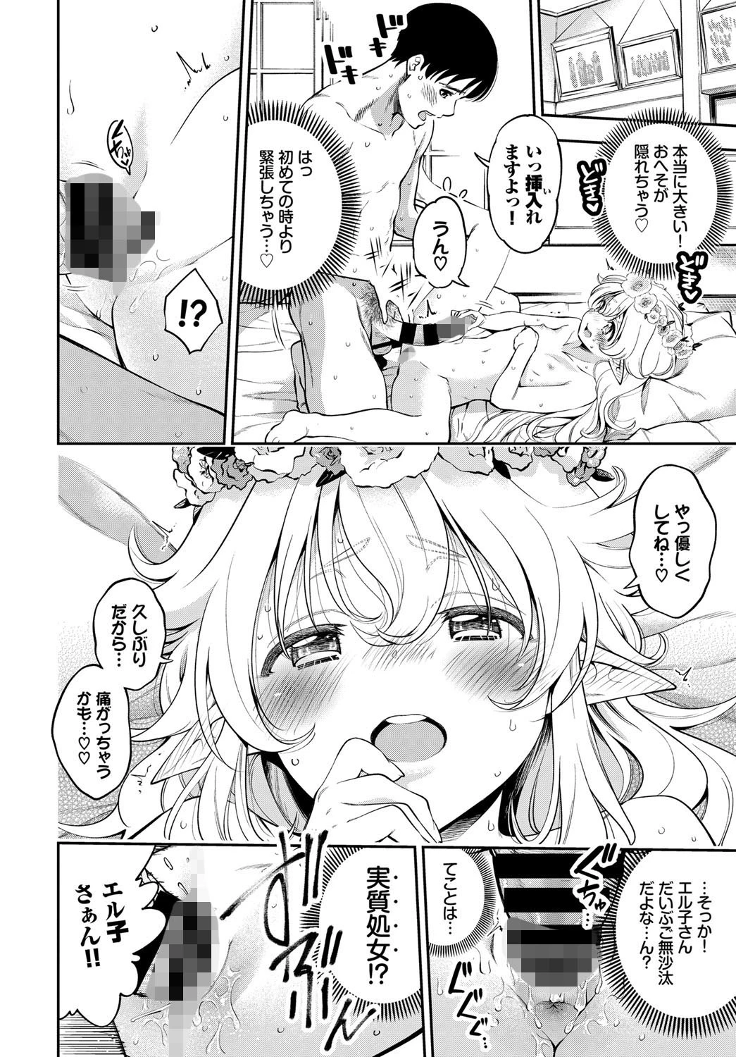 幼妻エルフさんは209歳ページ8