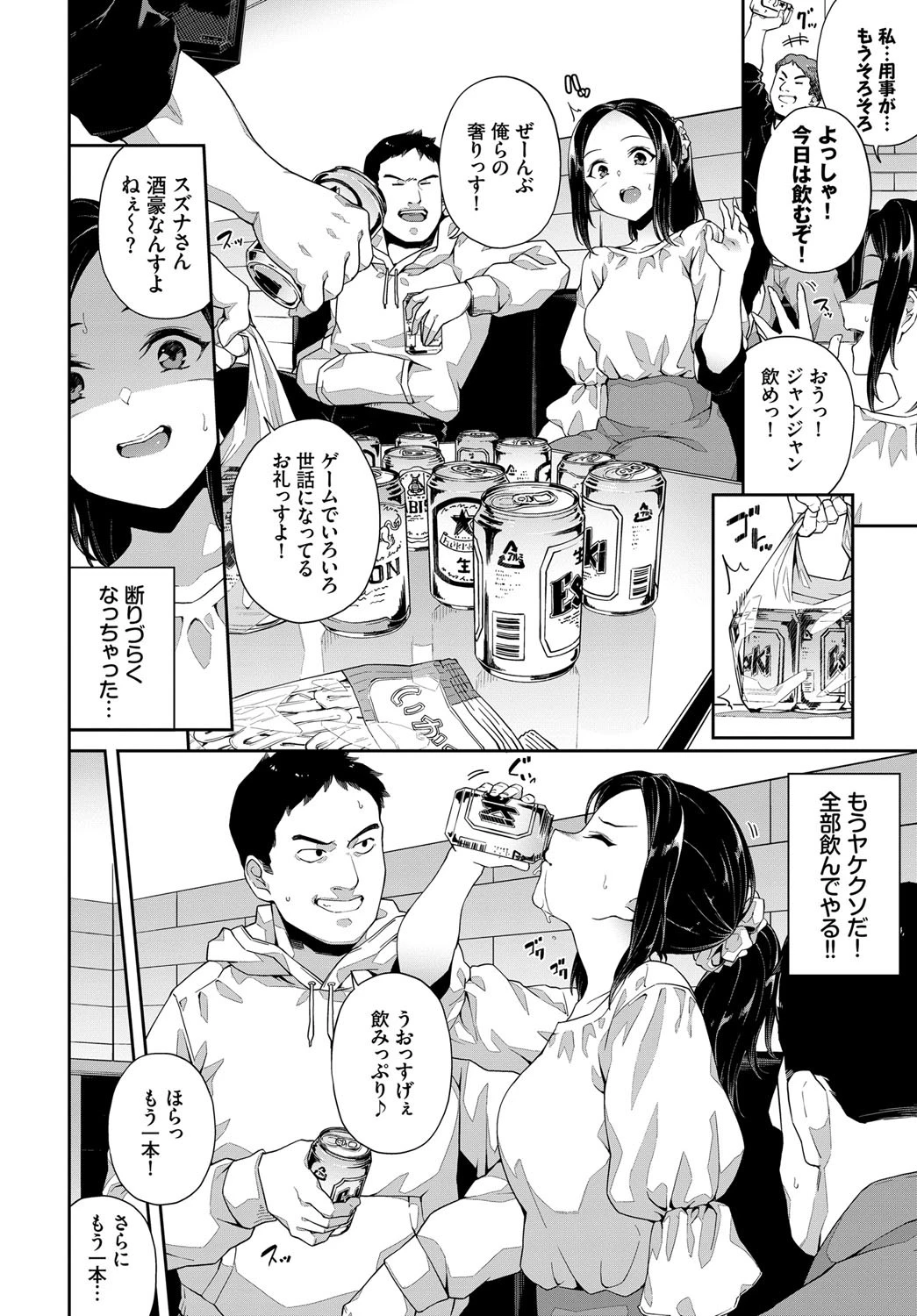 オフパコ注意報ページ2