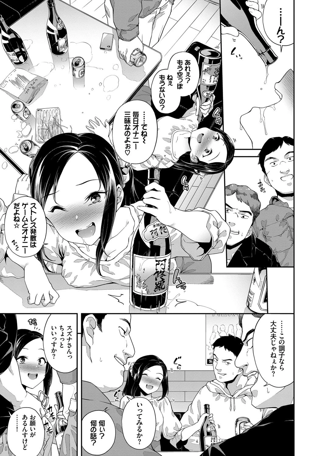 オフパコ注意報ページ3