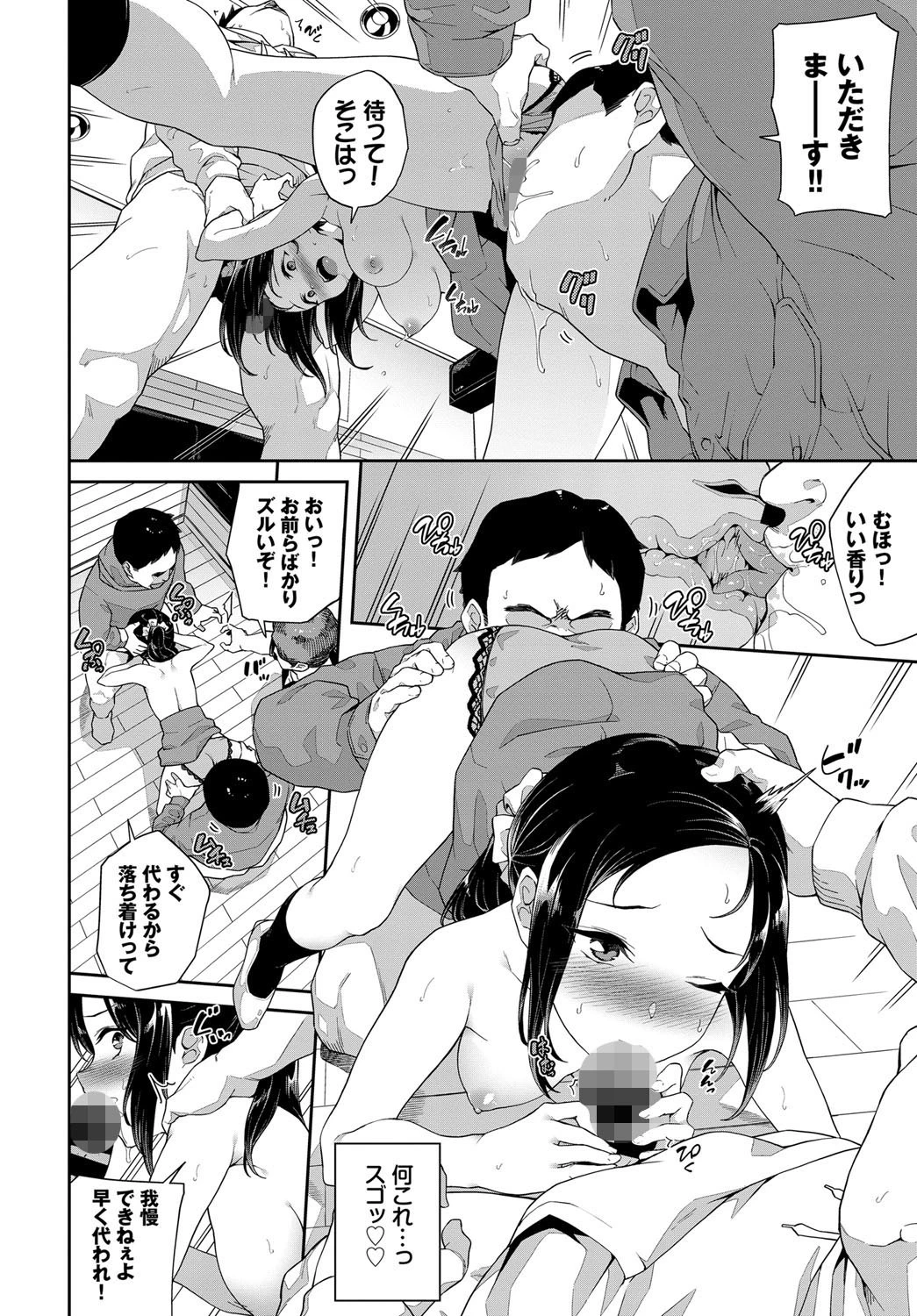 オフパコ注意報ページ6