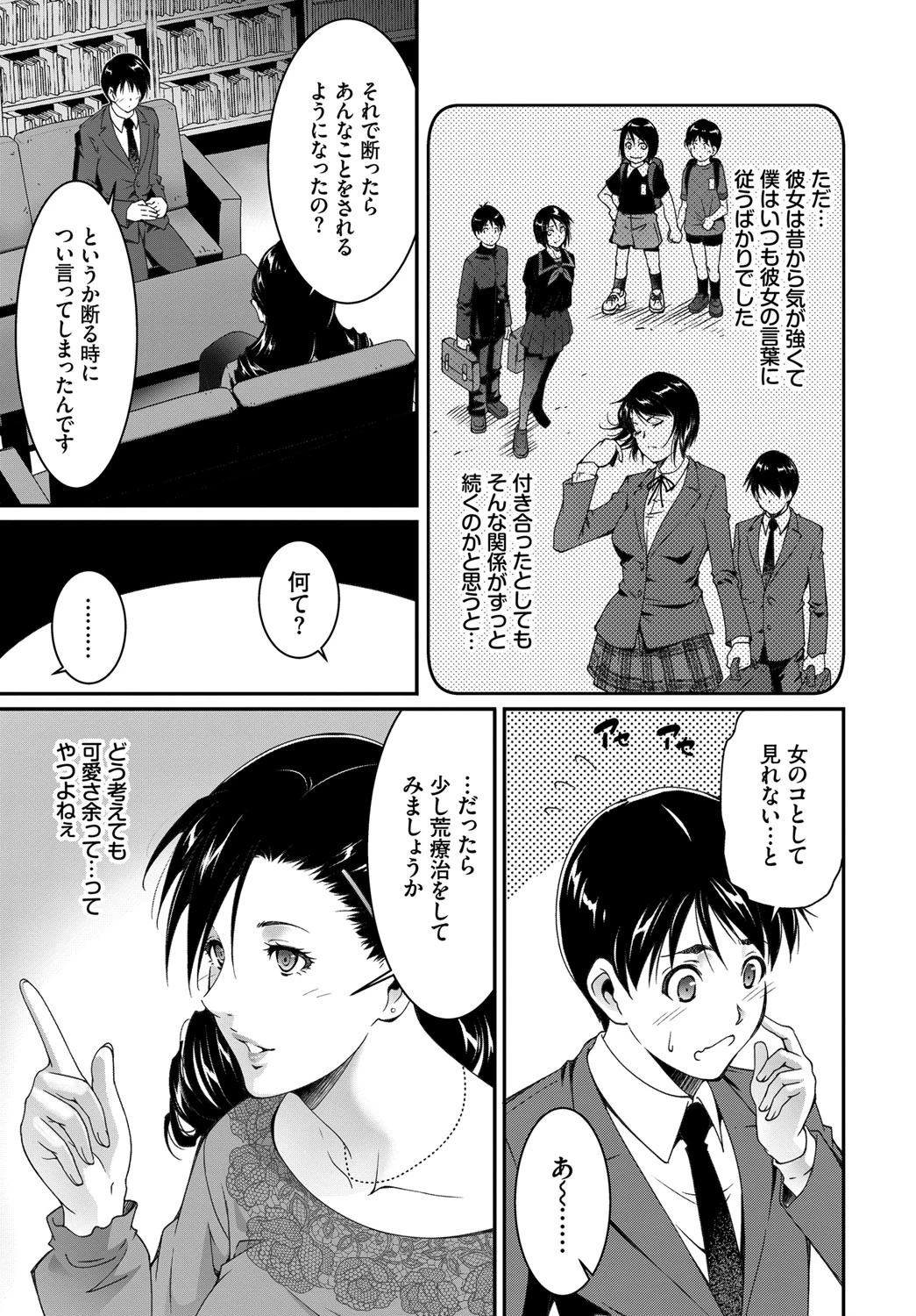 Cleansing Teacherページ3