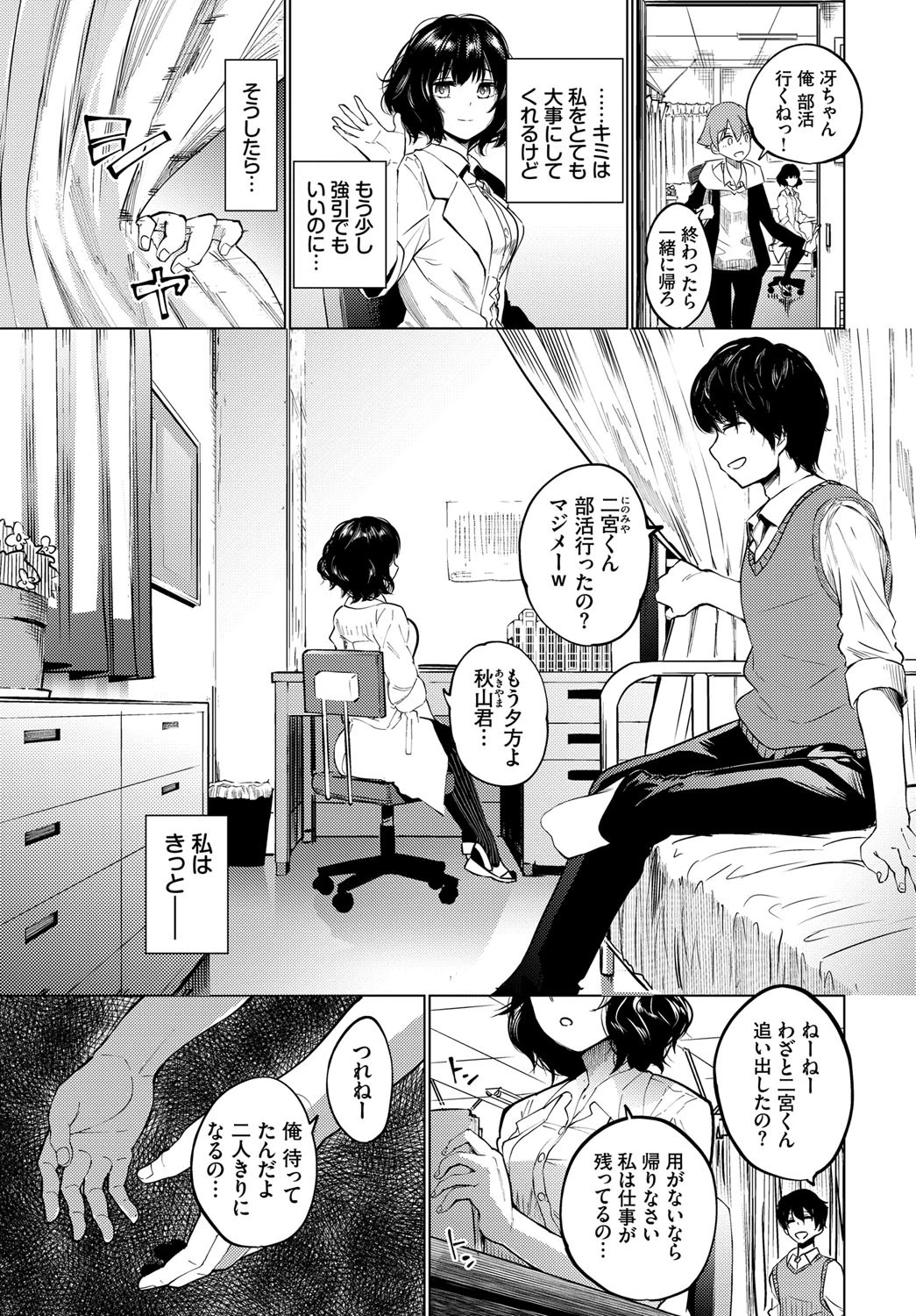 カーテンの向こう側でページ3