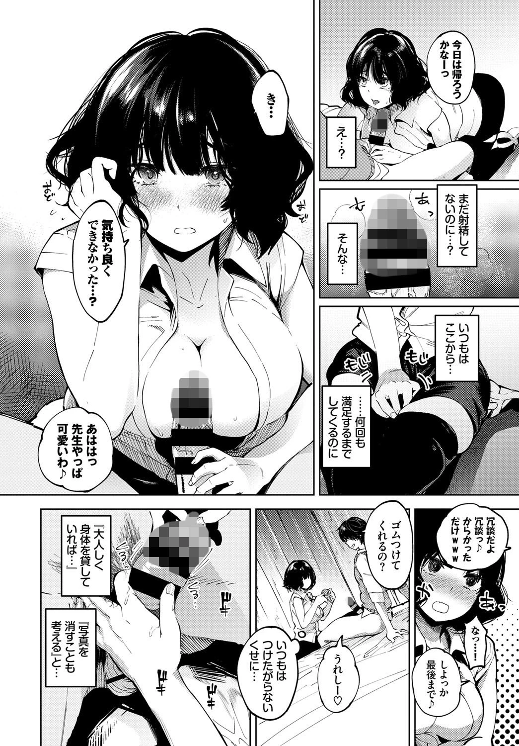 カーテンの向こう側でページ8