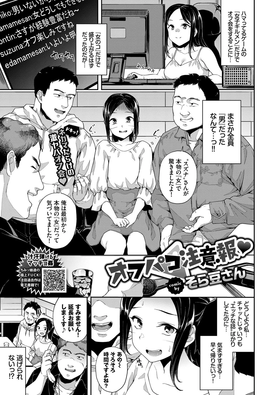 COMIC BAVEL 2020年3月号 デジタル特装版ページ18