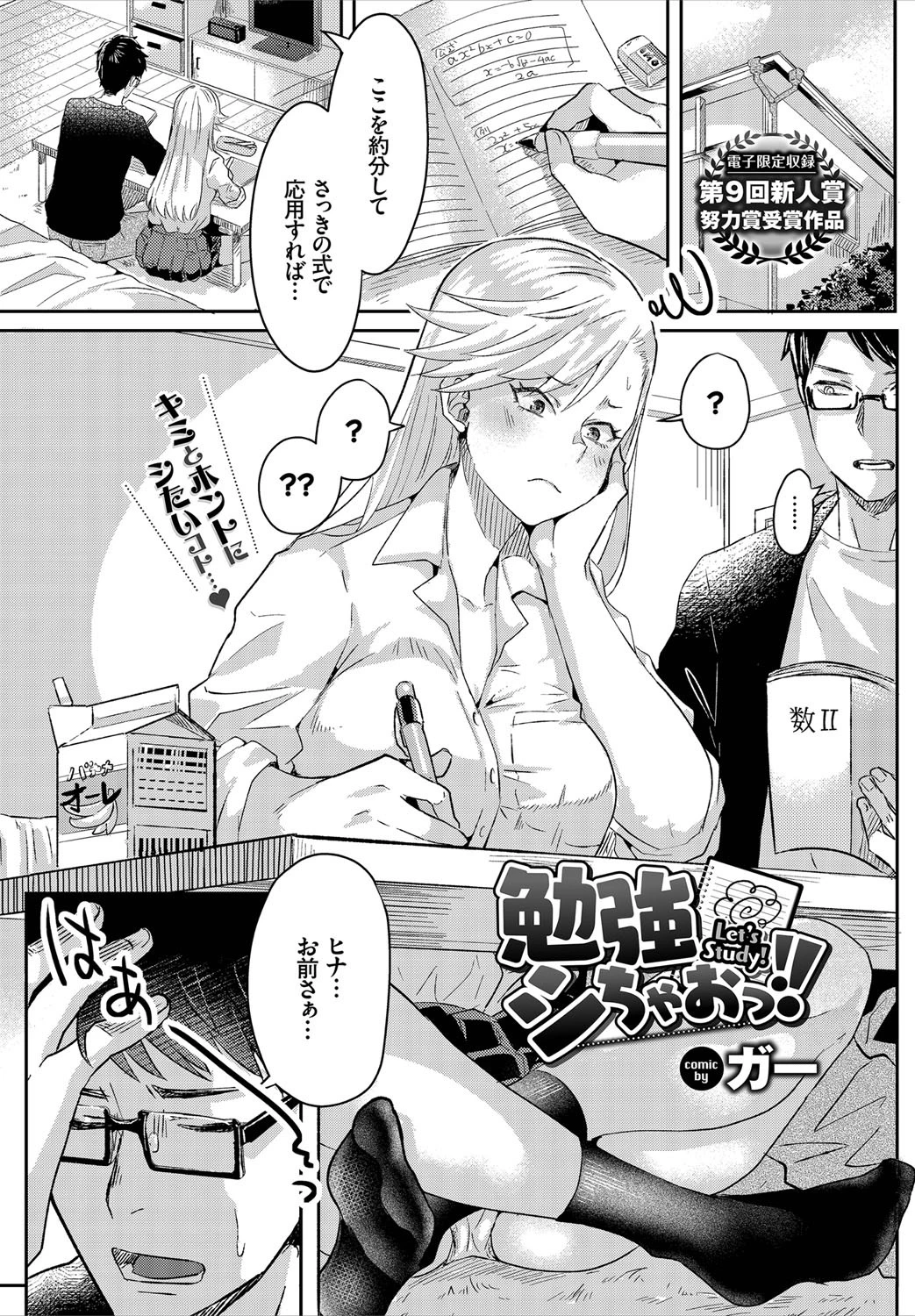 勉強シちゃおっ!!