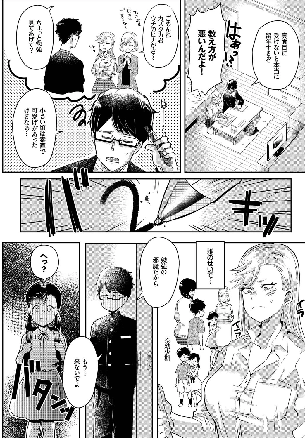 勉強シちゃおっ!!ページ2