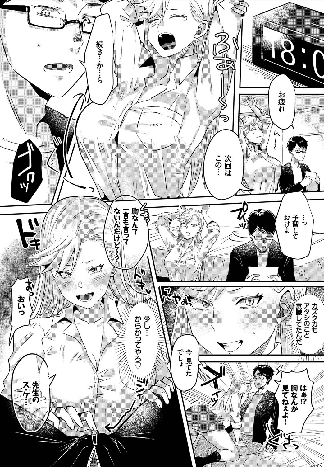 勉強シちゃおっ!!ページ4