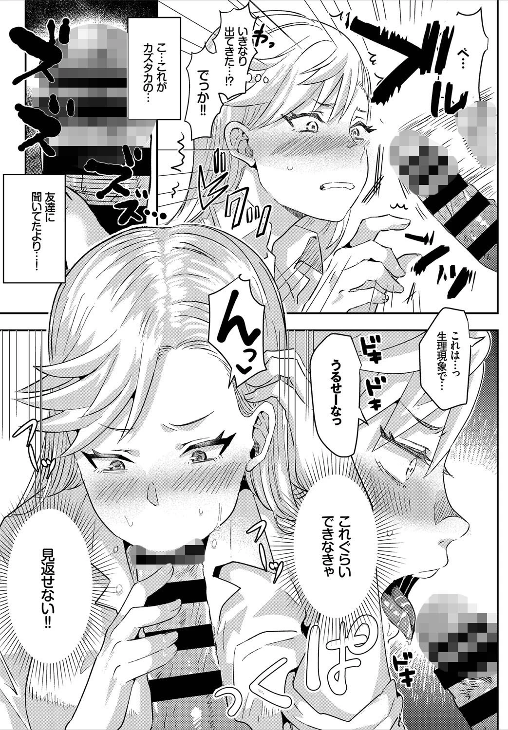 勉強シちゃおっ!!ページ5