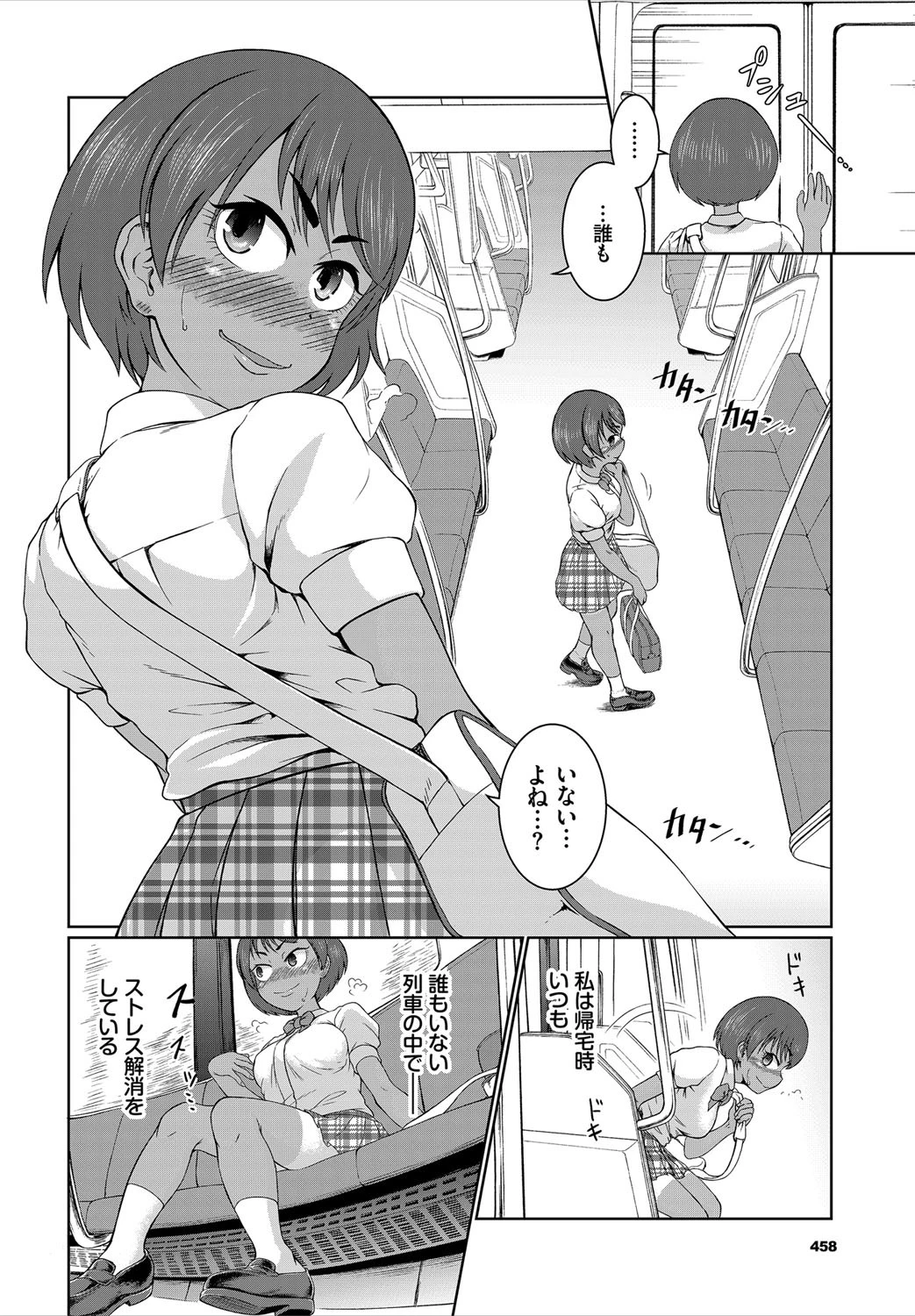 電オナ少女ページ2