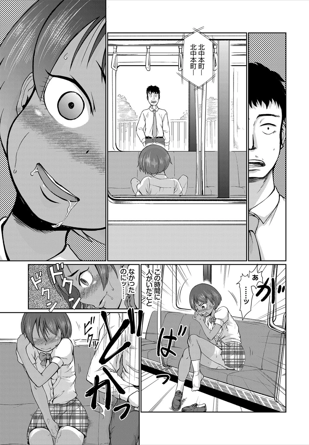 電オナ少女ページ5
