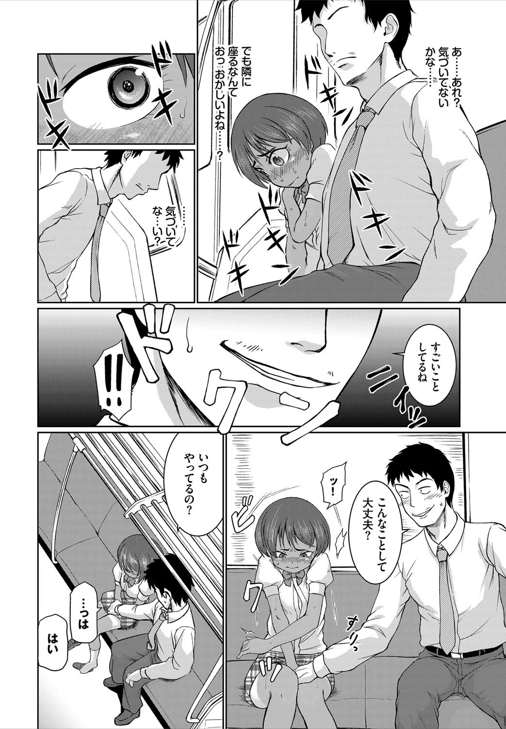 電オナ少女ページ6