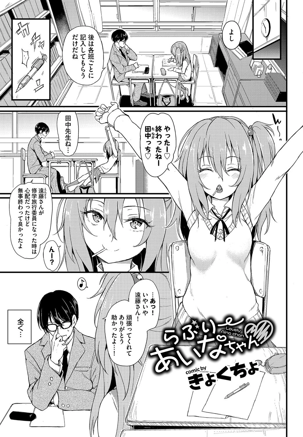 この春、彼女と一緒に卒業しました〜男性教師とお勉強編〜ページ3