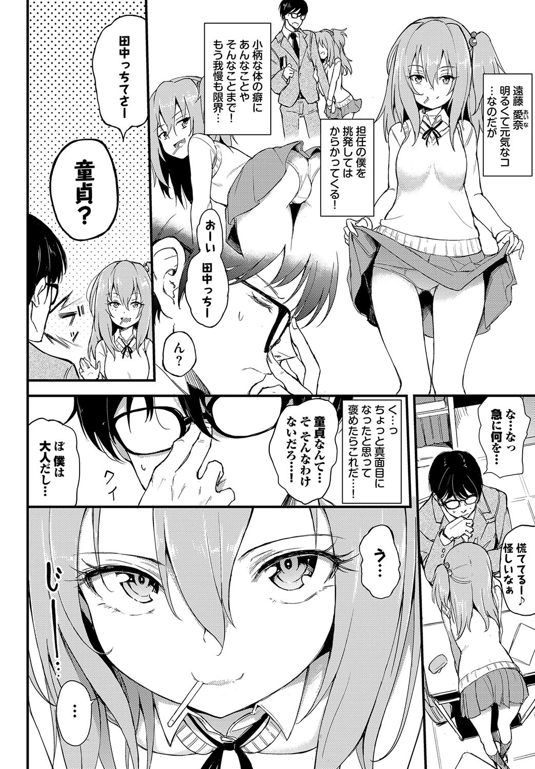 この春、彼女と一緒に卒業しました〜男性教師とお勉強編〜ページ4