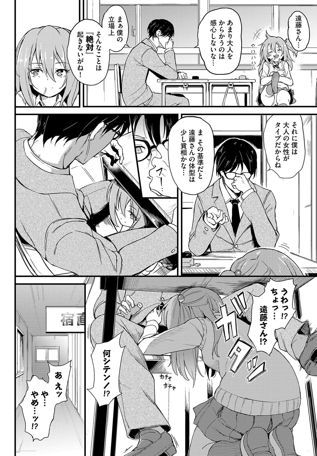 この春、彼女と一緒に卒業しました〜男性教師とお勉強編〜ページ6