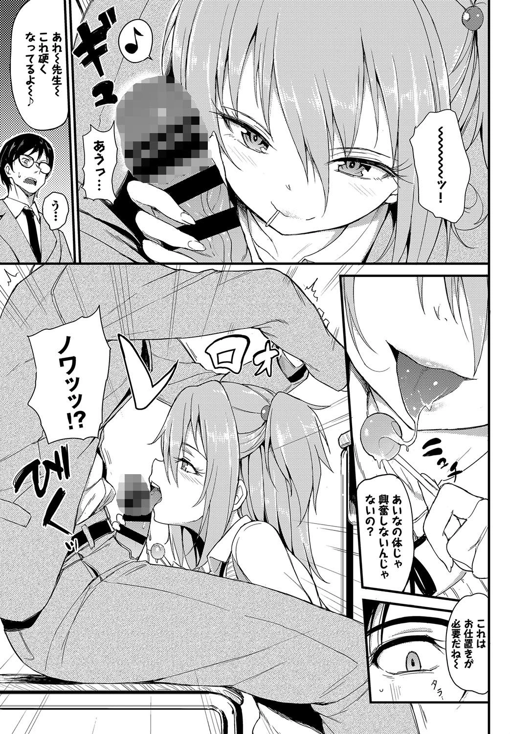 この春、彼女と一緒に卒業しました〜男性教師とお勉強編〜ページ7